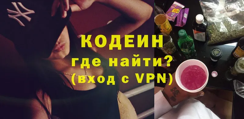 где продают наркотики  Тюкалинск  Codein Purple Drank 